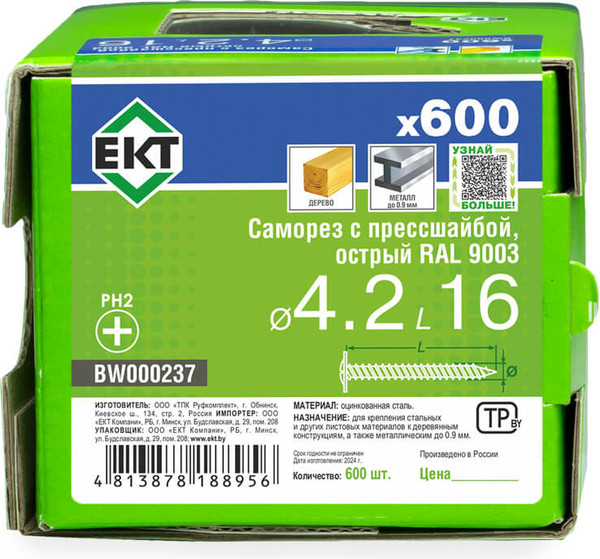 Изображение товара Саморез ЕКТ 4.2х16 острый RAL 9003 / BW000237 (600шт)