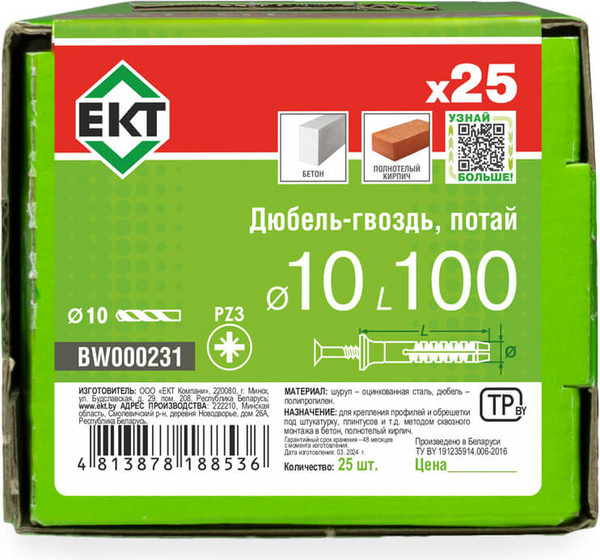 Изображение товара Дюбель-гвоздь ЕКТ Потайной 10х100 / BW000231 (25шт)
