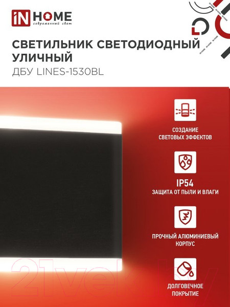 Изображение товара Светильник уличный INhome ДБУ LINES-1530BL / 4690612053936