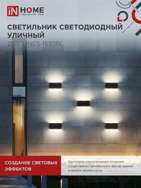 Изображение товара Светильник уличный INhome ДБУ LINES-1530BL / 4690612053936
