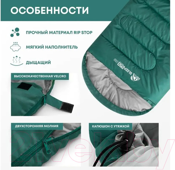 Изображение товара Спальный мешок RSP Outdoor Sleep 250 Big / SB-SLE-250-BIG-GN-L (зеленый)