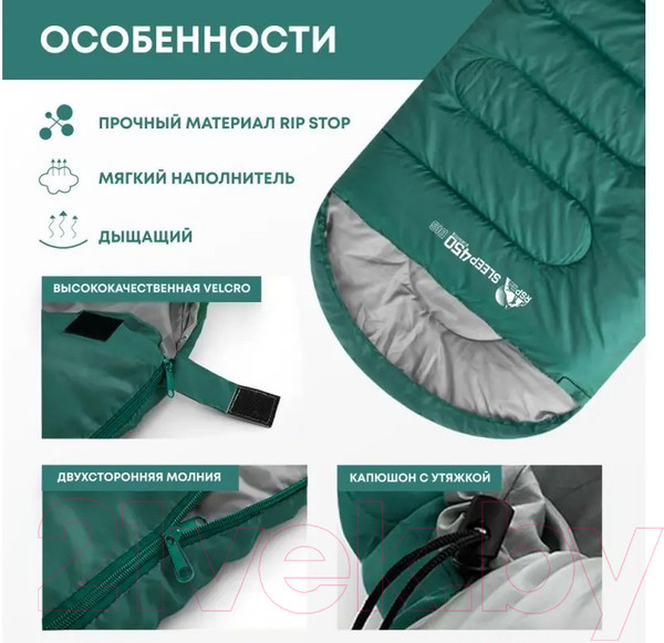 Изображение товара Спальный мешок RSP Outdoor Sleep 450 Big / SB-SLE-450-BIG-GN-L (зеленый)