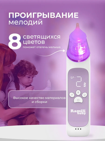 Изображение товара Аспиратор детский Ramili Baby Medical AN350