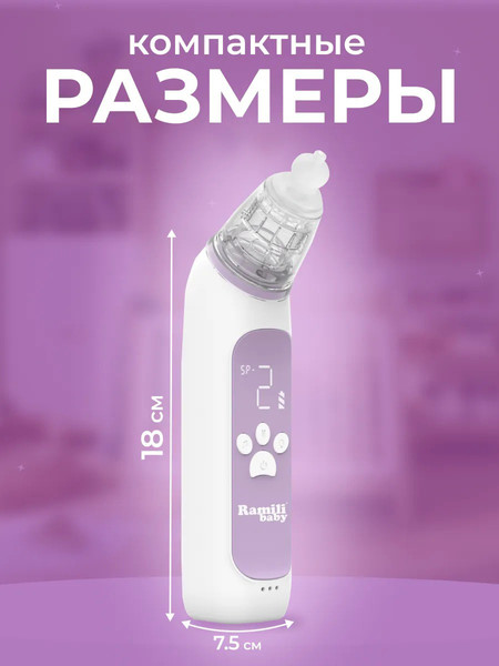 Изображение товара Аспиратор детский Ramili Baby Medical AN350