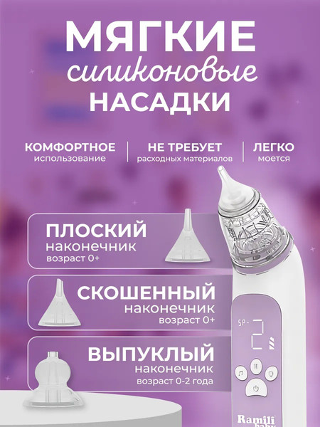 Изображение товара Аспиратор детский Ramili Baby Medical AN350