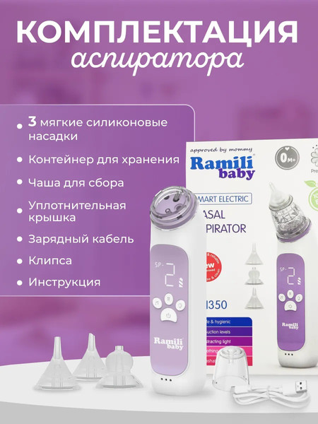 Изображение товара Аспиратор детский Ramili Baby Medical AN350