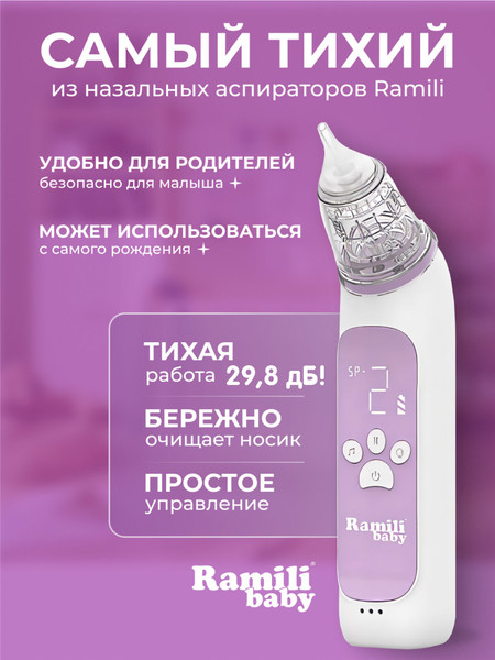 Изображение товара Аспиратор детский Ramili Baby Medical AN350