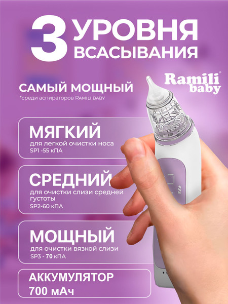 Изображение товара Аспиратор детский Ramili Baby Medical AN350