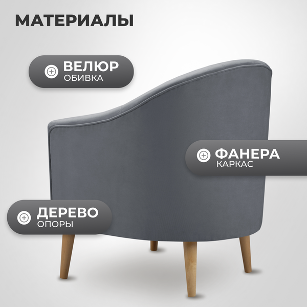 Изображение товара Кресло мягкое Mio Tesoro Арти (Velutto 32/натуральное дерево)