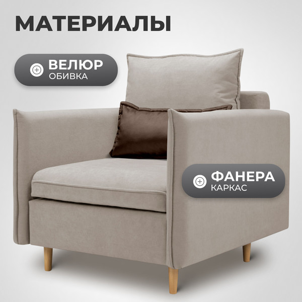 Изображение товара Кресло-кровать Mio Tesoro Оливер (Velutto 18/Velutto 24/натуральное дерево)