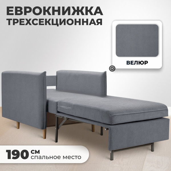 Изображение товара Кресло-кровать Mio Tesoro Оливер (Velutto 12/Velutto 28/натуральное дерево)