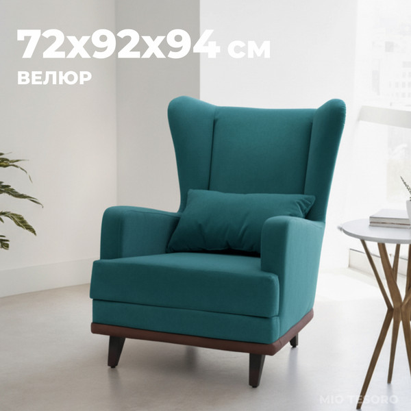 Изображение товара Кресло мягкое Mio Tesoro Ритм (Velutto 20/шоколад)