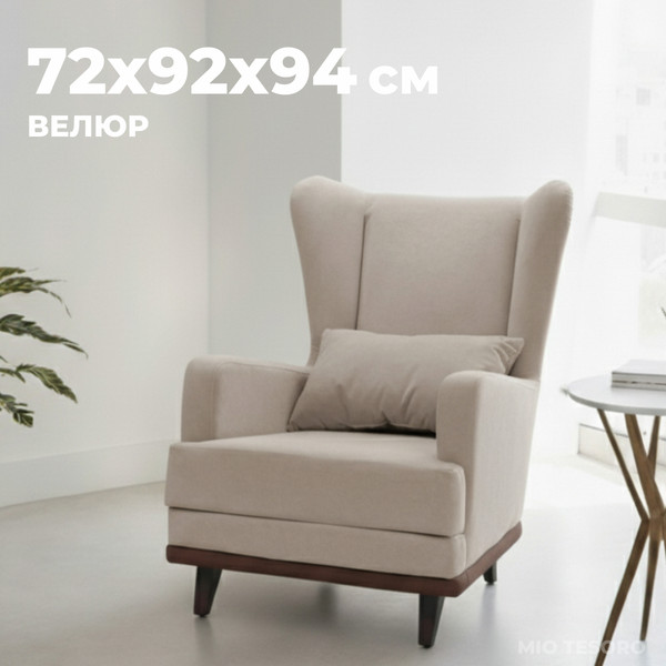 Изображение товара Кресло мягкое Mio Tesoro Ритм (Velutto 18/шоколад)
