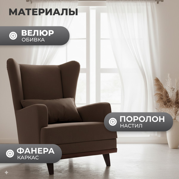 Изображение товара Кресло мягкое Mio Tesoro Ритм (Velutto 23/шоколад)