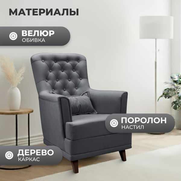 Изображение товара Кресло мягкое Mio Tesoro Каприз (Velutto 32/шоколад)