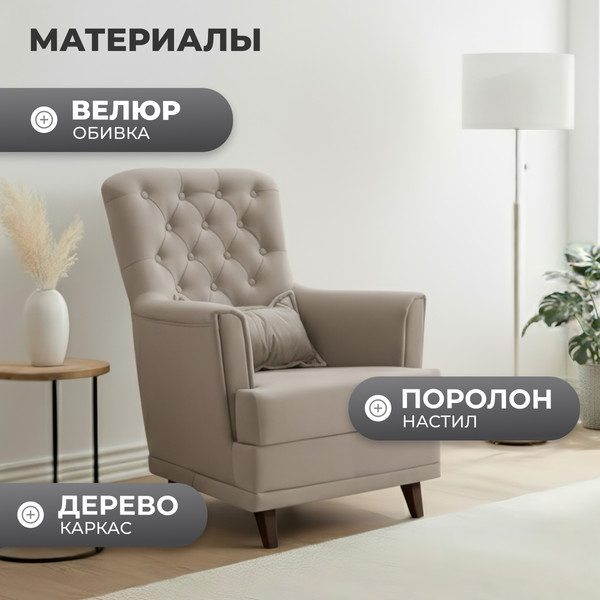 Изображение товара Кресло мягкое Mio Tesoro Каприз (Velutto 18/шоколад)