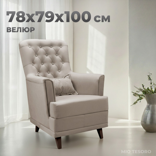 Изображение товара Кресло мягкое Mio Tesoro Каприз (Velutto 18/шоколад)