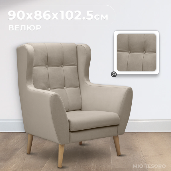 Изображение товара Кресло мягкое Mio Tesoro Фиджи (Velutto 18/натуральное дерево)