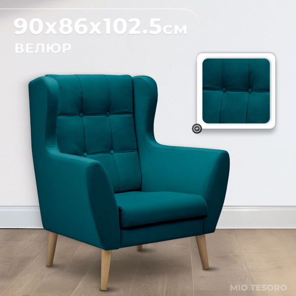 Изображение товара Кресло мягкое Mio Tesoro Фиджи (Velutto 20/натуральное дерево)