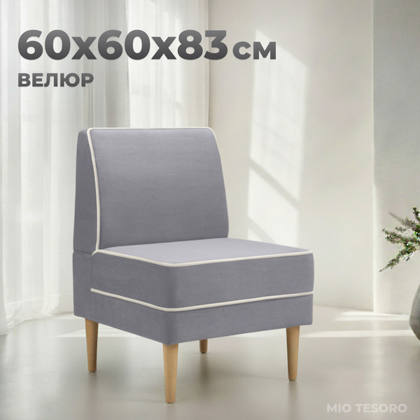 Изображение товара Кресло мягкое Mio Tesoro Бадди 600 (Velutto 12/Velutto 01/натуральное дерево)