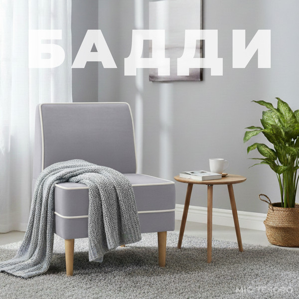 Изображение товара Кресло мягкое Mio Tesoro Бадди 600 (Velutto 12/Velutto 01/натуральное дерево)