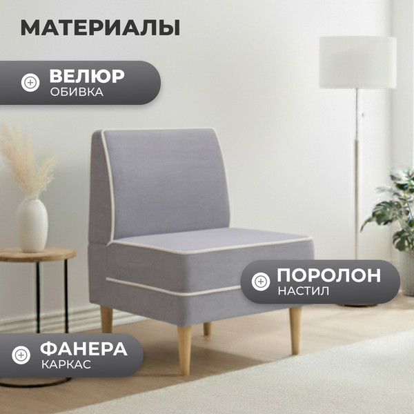 Изображение товара Кресло мягкое Mio Tesoro Бадди 600 (Velutto 12/Velutto 01/натуральное дерево)