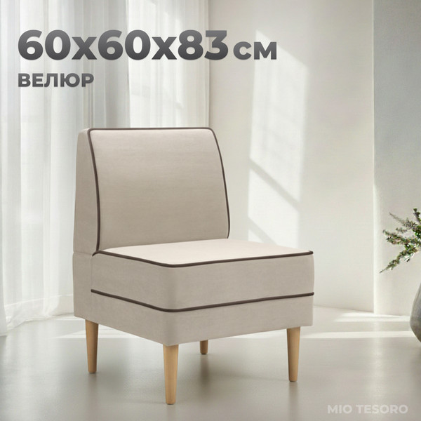 Изображение товара Кресло мягкое Mio Tesoro Бадди 600 (Velutto 18/Velutto 23/натуральное дерево)