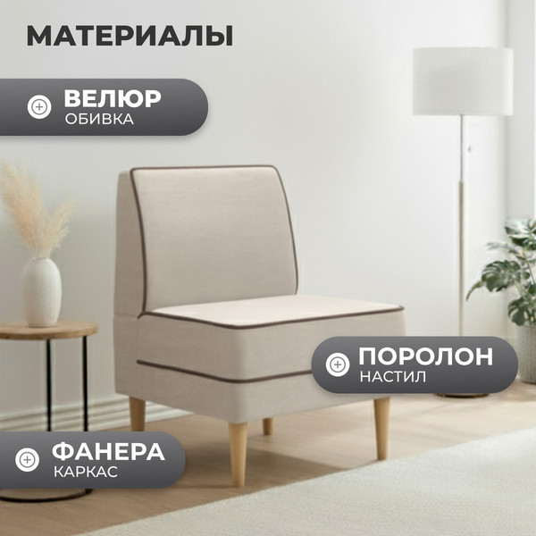 Изображение товара Кресло мягкое Mio Tesoro Бадди 600 (Velutto 18/Velutto 23/натуральное дерево)