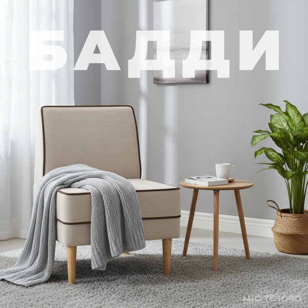 Изображение товара Кресло мягкое Mio Tesoro Бадди 600 (Velutto 18/Velutto 23/натуральное дерево)