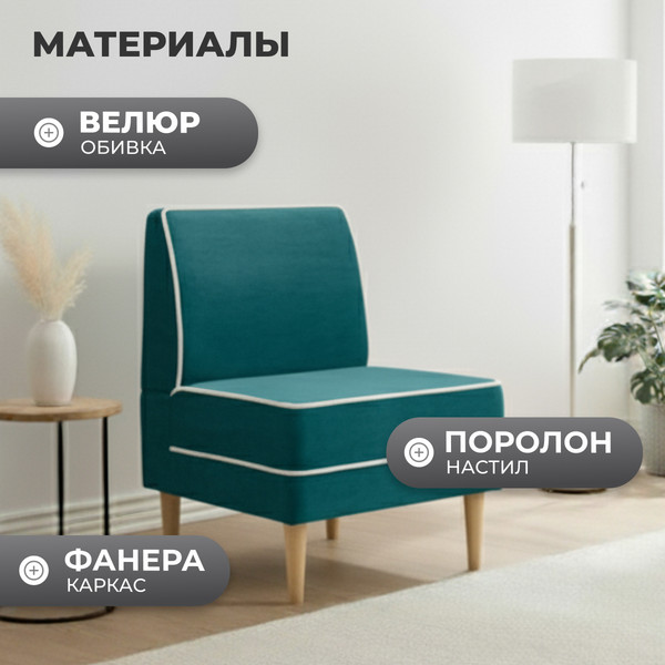 Изображение товара Кресло мягкое Mio Tesoro Бадди 600 (Velutto 20/Velutto 01/натуральное дерево)