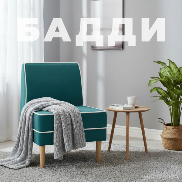 Изображение товара Кресло мягкое Mio Tesoro Бадди 600 (Velutto 20/Velutto 01/натуральное дерево)