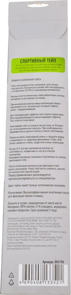 Изображение товара Кинезио тейп ECOS KT-6 / 005190 (6шт)