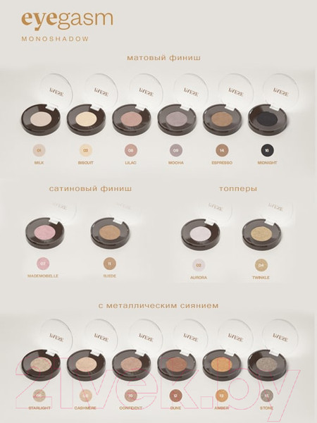 Изображение товара Тени для век Paese Eyegasm Monoshadow тон 16 (1.5г)