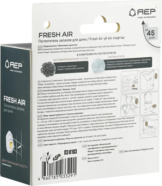 Изображение товара Поглотитель запаха для холодильника АЕР Fresh Air / 108887 (серо-коричневый)