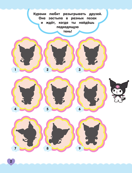 Изображение товара Развивающая книга АСТ Kuromi. Игры и головоломки. С наклейками, мягкая обложка