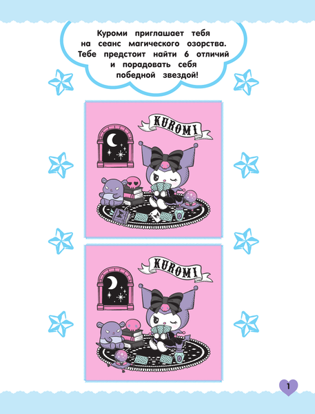 Изображение товара Развивающая книга АСТ Kuromi. Игры и головоломки. С наклейками, мягкая обложка