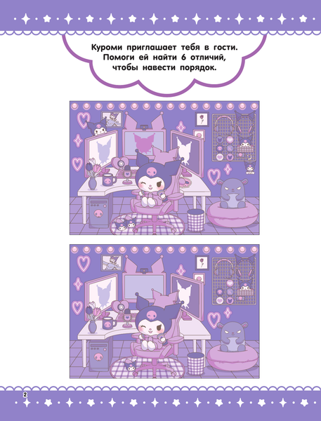 Изображение товара Развивающая книга АСТ Kuromi. Игры и задания. С наклейками, мягкая обложка