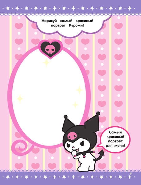 Изображение товара Развивающая книга АСТ Kuromi. Игры и задания. С наклейками, мягкая обложка