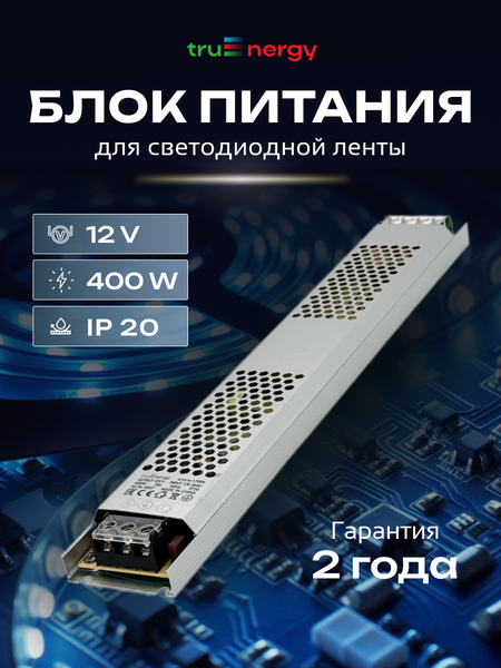 Изображение товара Блок питания для светодиодной ленты Truenergy Block Mini 12V 400W IP20 / 17099