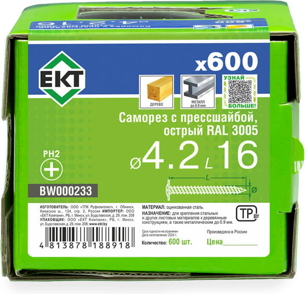 Изображение товара Саморез ЕКТ 4.2х16 острый RAL 3005 / BW000233 (600шт)