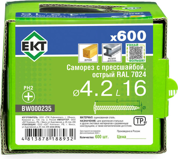 Изображение товара Саморез ЕКТ 4.2х16 острый RAL 7024 / BW000235 (600шт)