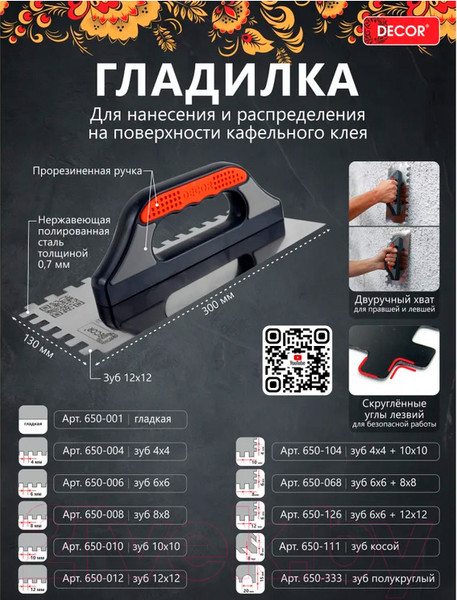 Изображение товара Гладилка Decor 300х130мм / 650-104