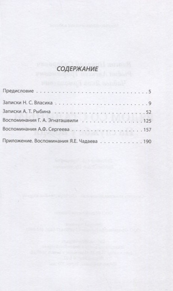 Изображение товара Книга Родина Рядом со Сталиным. На службе у вождя / 9785001807209 (Власик Н., Рыбин А., Чадаев Я.)