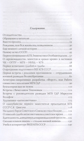 Изображение товара Книга Родина Исповедь чекиста / 9785001804215 (Жорин Ф.Л.)