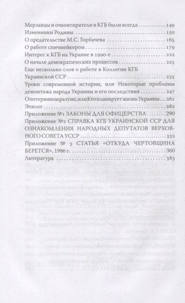 Изображение товара Книга Родина Исповедь чекиста / 9785001804215 (Жорин Ф.Л.)