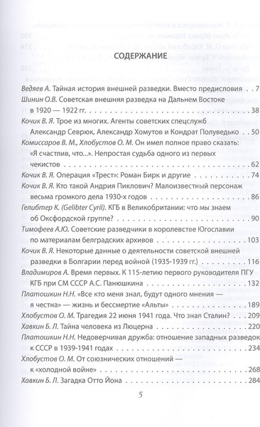 Изображение товара Книга Родина Тайная история отечественной внешней разведки. Книга 1 (Колпакиди А.)
