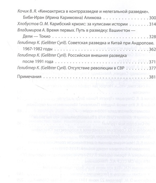 Изображение товара Книга Родина Тайная история отечественной внешней разведки. Книга 1 (Колпакиди А.)