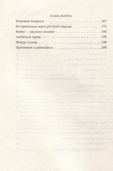 Изображение товара Книга Родина Наказание без преступления. За что нам мстит Европа (Достоевский Ф.)
