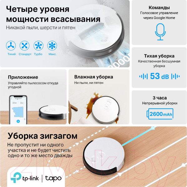 Изображение товара Робот-пылесос TP-Link Tapo RV10 ( белый/черный)