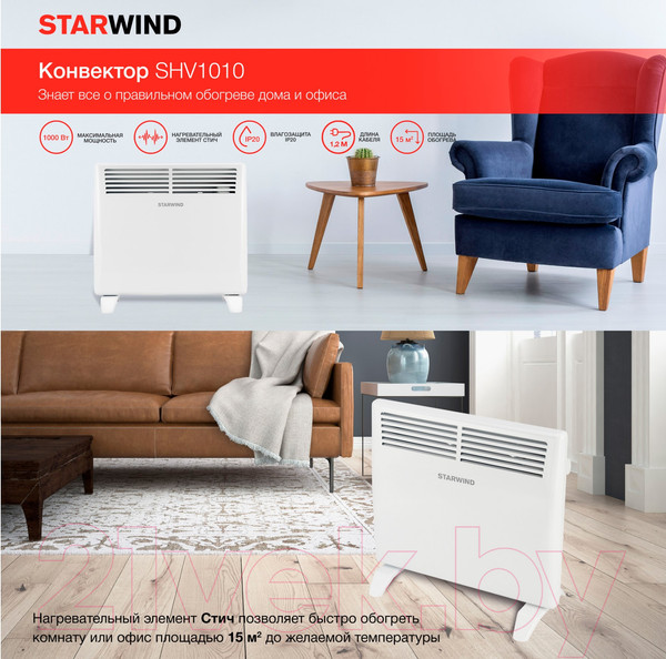 Изображение товара Конвектор StarWind SHV1010 (белый)